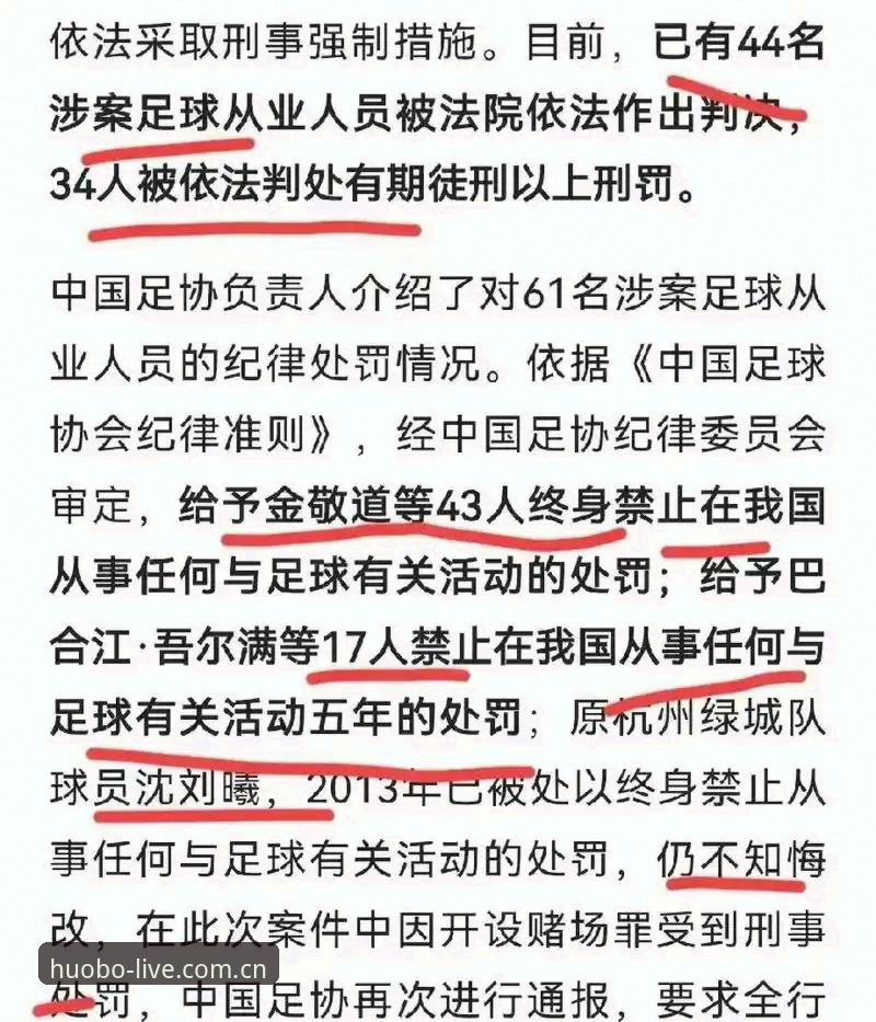 资深用户分享：从足协第三批禁足名单看中国足球的乱象