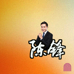 陈锋